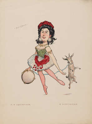 Легат Н. Г. и Легат С. Г. Русский балет в карикатурах. СПб.: 1903. 